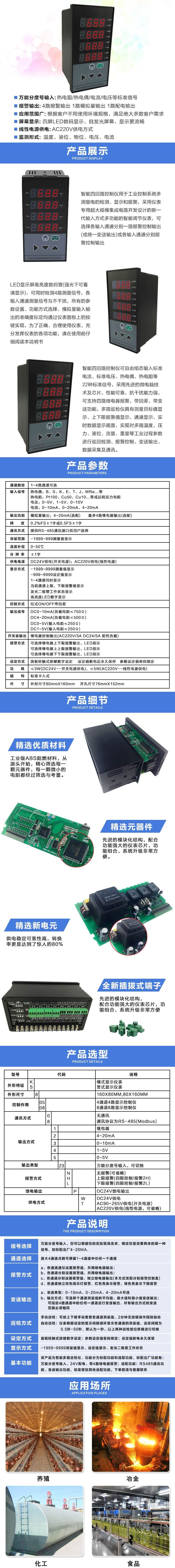 四回路顯示控制儀 參數(shù).jpg