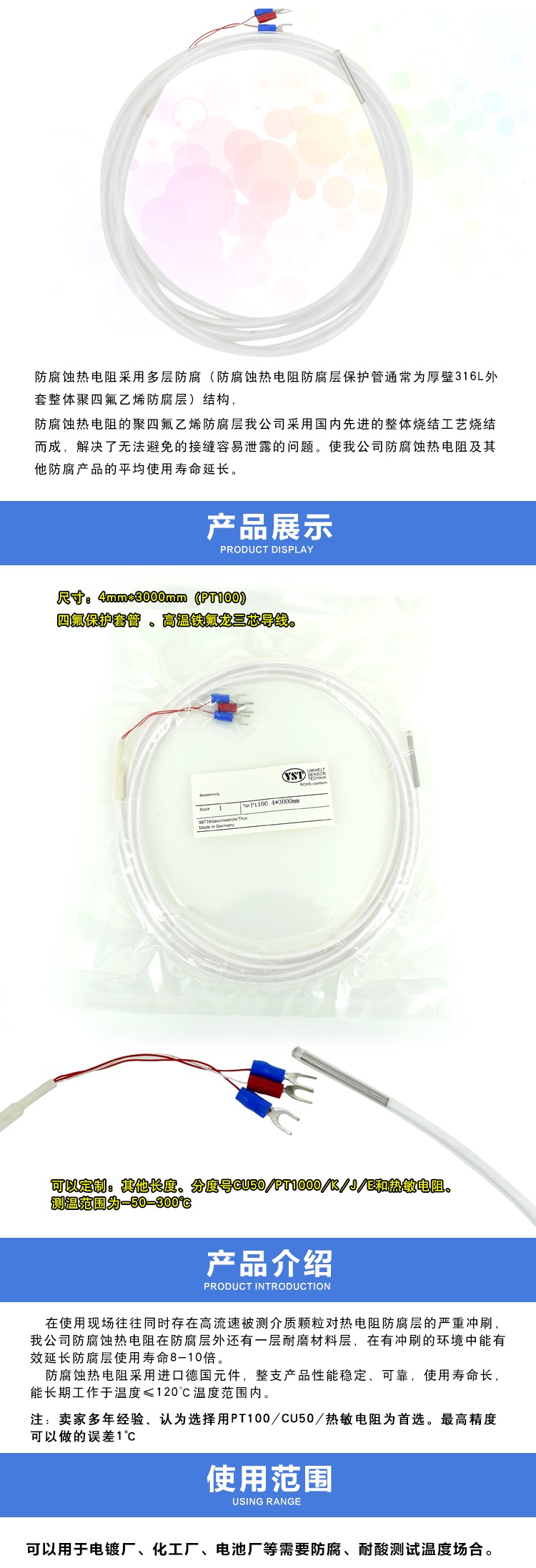 聚四氟乙烯熱電阻 參數(shù).jpg